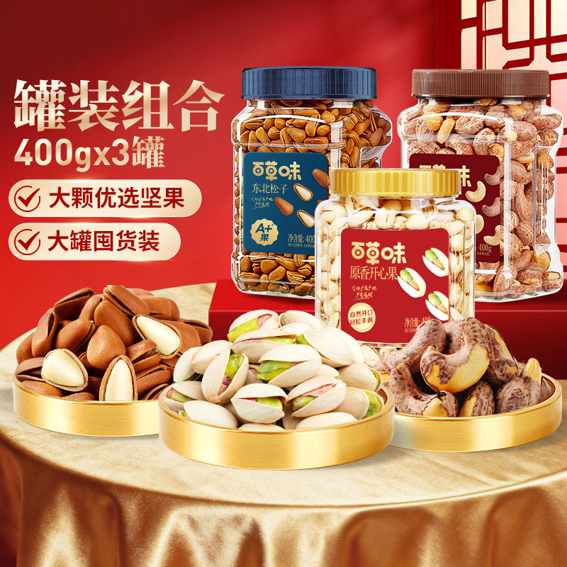 百草味罐装坚果组合东北松子开心果腰果夏威夷果过年送礼零食囤货