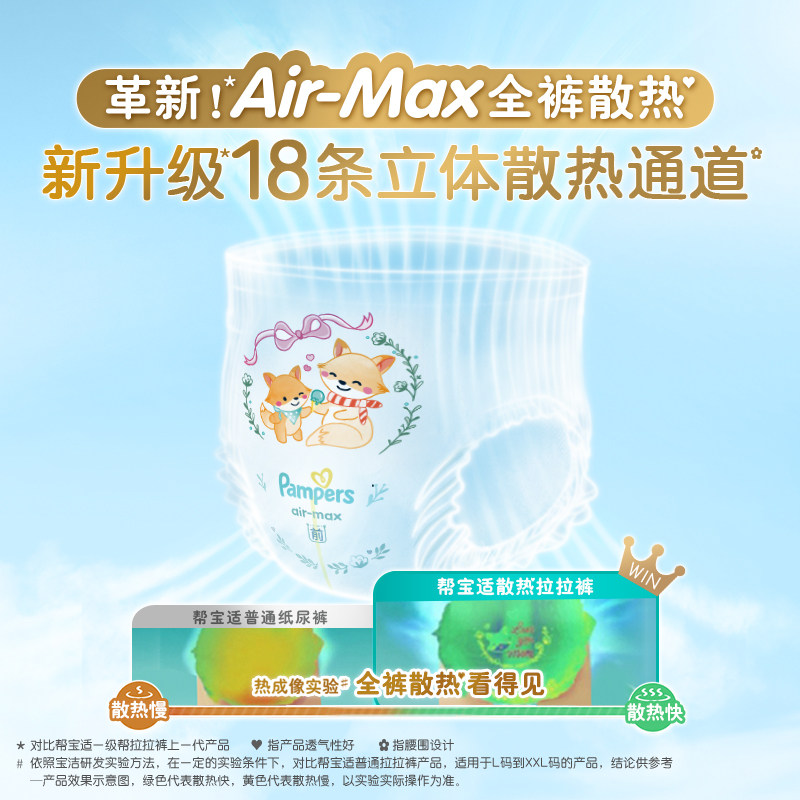帮宝适一级帮散热拉拉裤L/L+/XL/XXL/XXXL超薄透气裤型纸尿裤囤货