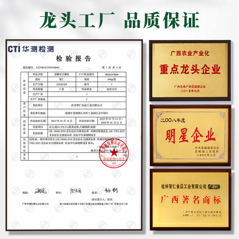 智仁纯味藕粉冰糖百合藕粉独立小包装耦粉即食营养早餐冲饮代餐粉 - 图2