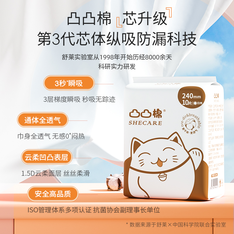 凸凸棉舒萊芯呼吸日夜組合衛生巾64片×1套熟睡防側漏專利瞬吸_天貓超市_洗護清潔劑/衛生巾/紙/香薰
