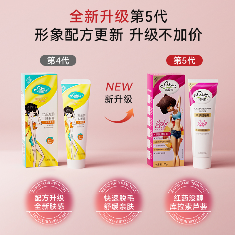 mayllie/玛贝拉亲肤脱毛膏100g女学生温和无痛脱腋下男腿毛比基尼