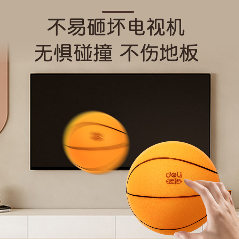 包邮得力静音篮球无声拍拍球轻音海绵小皮球儿童室内运动投篮玩具 - 图0