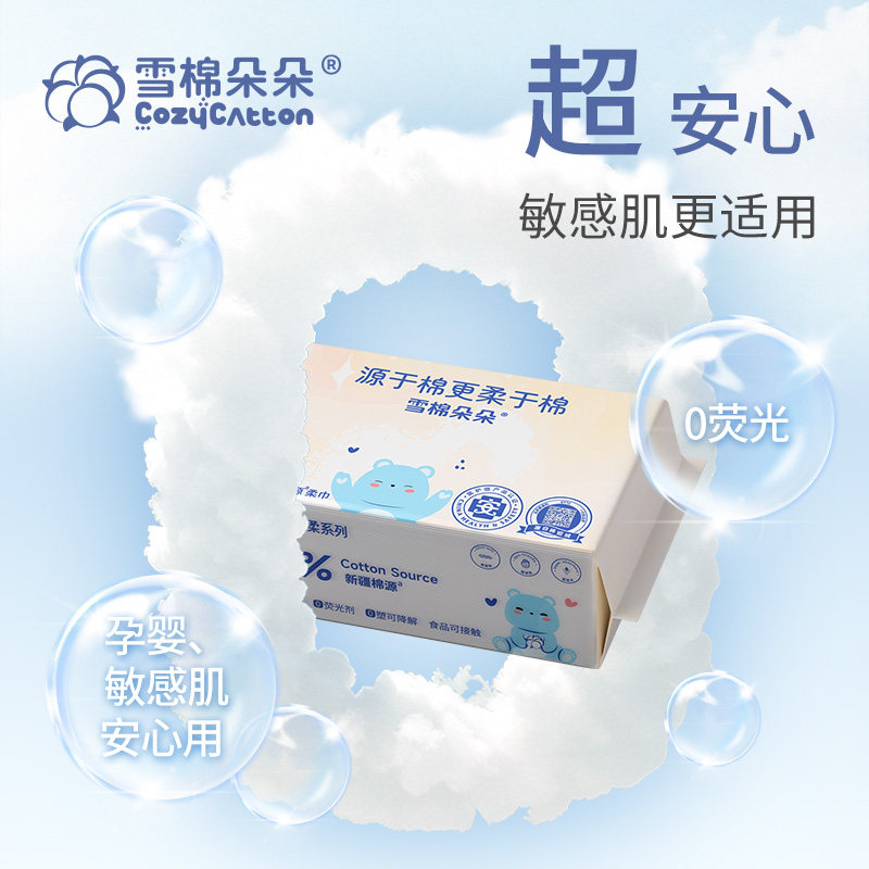 雪棉朵朵洗脸巾一次性纯棉柔巾婴儿洗脸巾干湿两用新生儿80抽*3