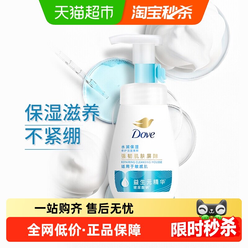Dove/多芬氨基酸保湿水嫩洁面泡泡洗面奶160ml*1瓶