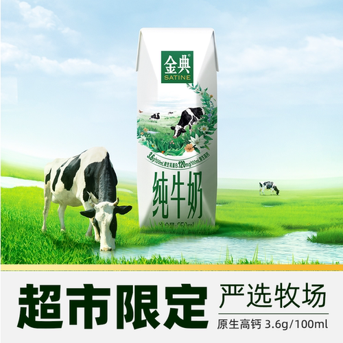 【5月产】伊利金典纯牛奶250ml*24盒/箱3.6蛋白学生早餐环保装 - 图1