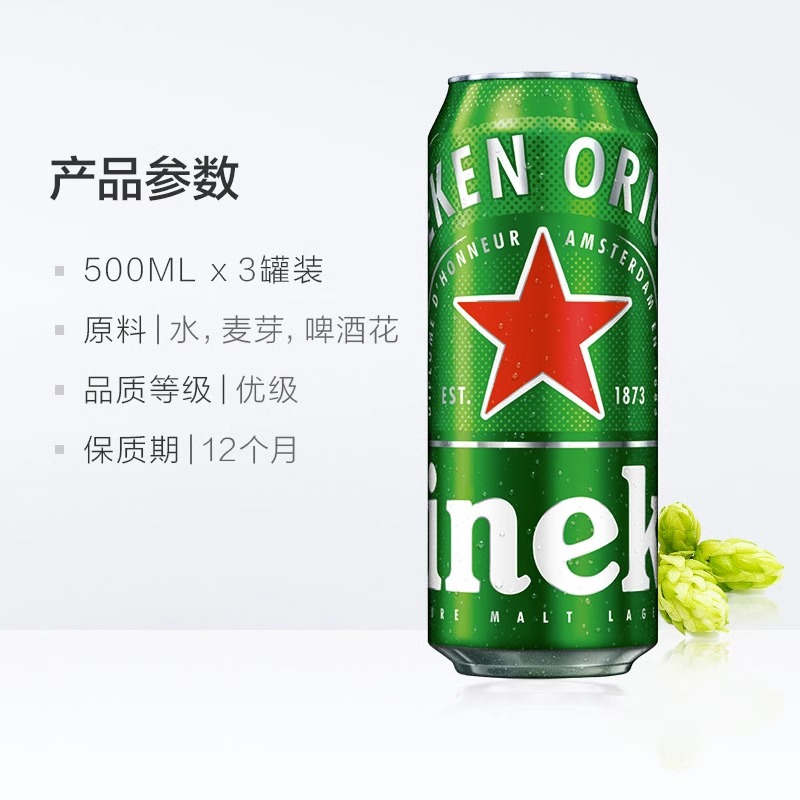 喜力Heineken拉罐啤酒500ml*3罐/组     分享装