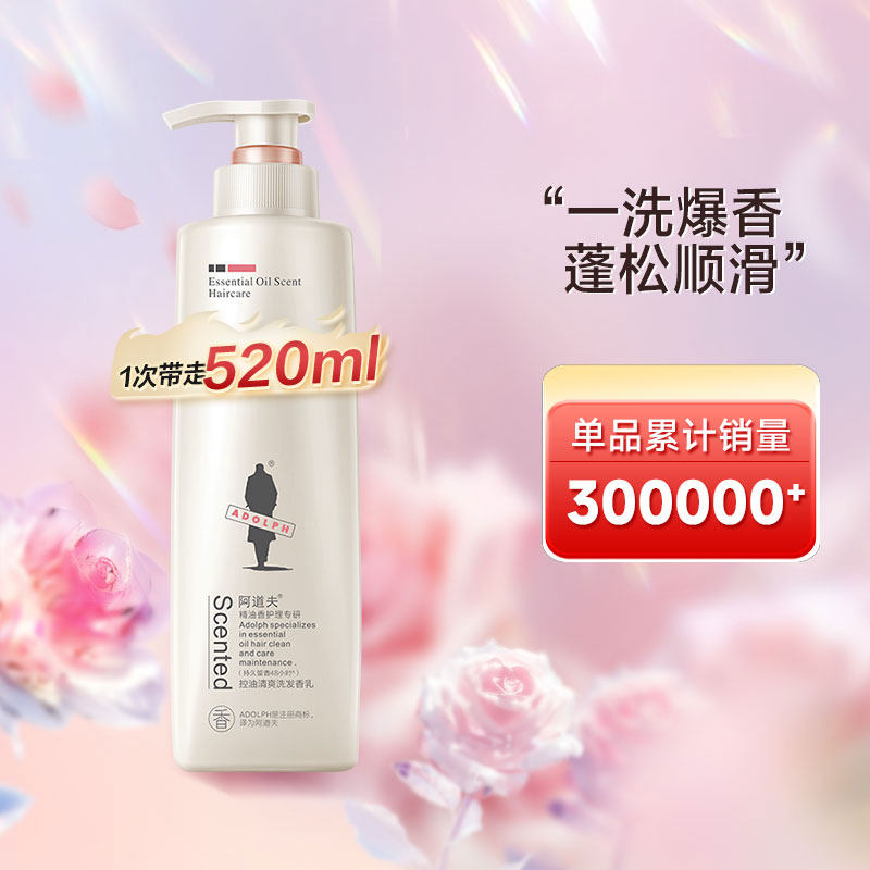 【王一博同款】阿道夫控油清爽修护去屑洗发水520ml强韧蓬松丝滑