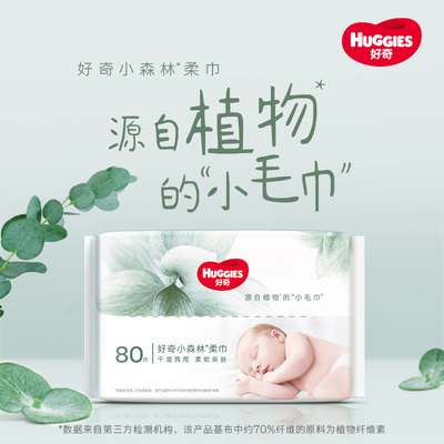 好奇超高端天然小森林柔巾80抽*12包干湿两用加厚
