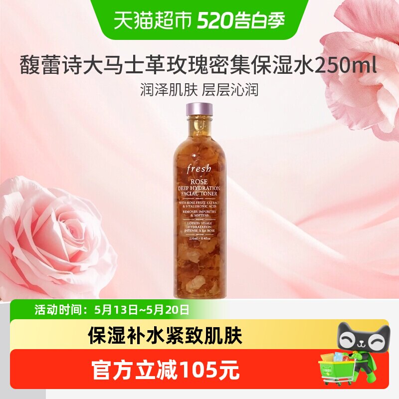 【下拉领淘金币更优惠】馥蕾诗大马士革玫瑰花瓣水爽肤水250ml