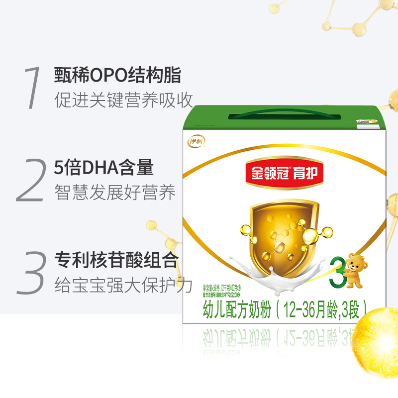 【拍四件】金领冠育护3段婴幼儿奶粉1.2kg