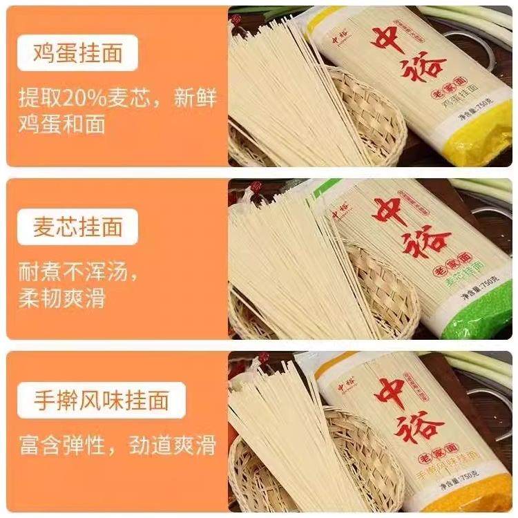 中裕750g麦芯手擀风味鸡蛋清水龙须挂面方便快捷早餐美食拌面煮面,淘宝优惠券,粉丝福利购,淘宝优惠卷