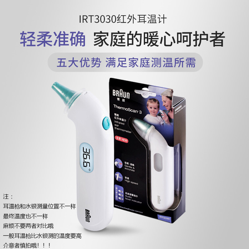  天猫超市体温计类