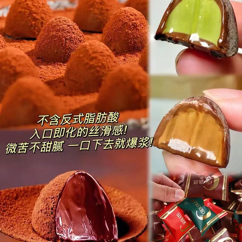 松露形巧克力夹心款/4种口味混合年货爆款网红零食圣诞节礼物糖果