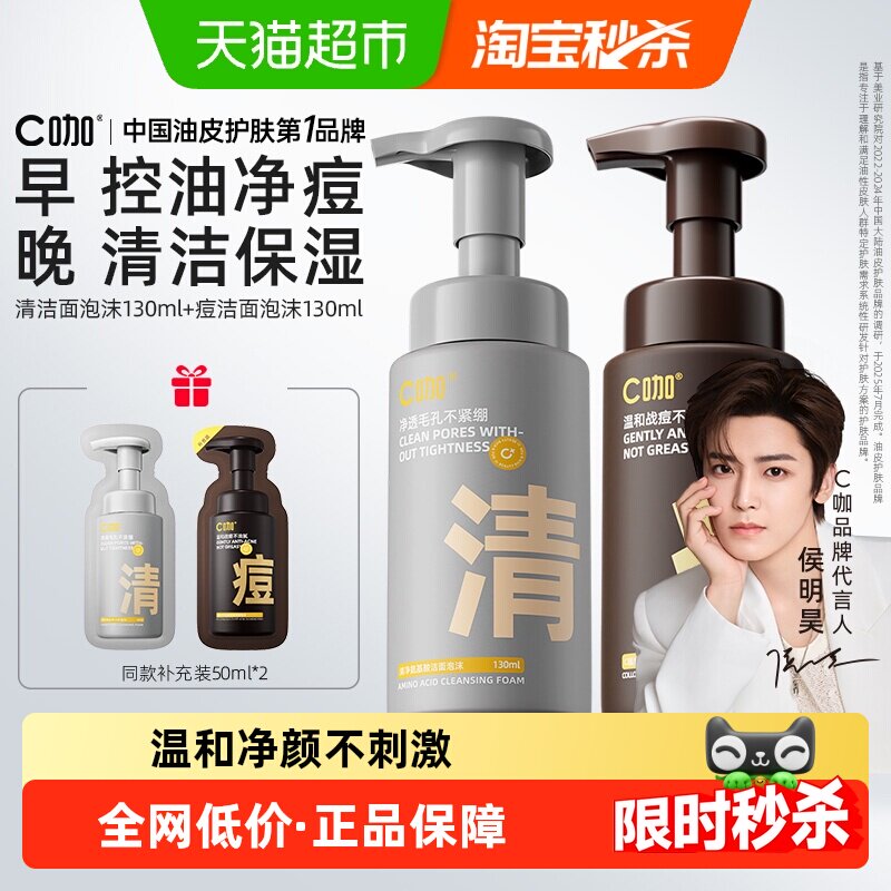 C咖氨基酸洁面泡沫慕斯洗面奶温和清洁控油祛痘洁面乳敏感肌适用