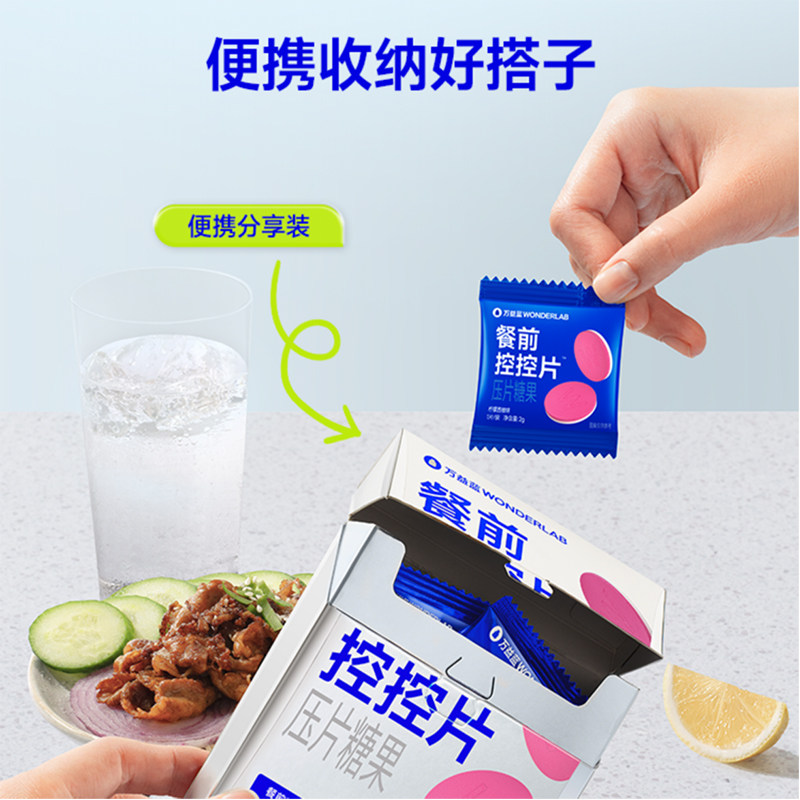 万益蓝WonderLab白芸豆压片糖果咀嚼片控碳水大餐前控控片,淘宝优惠券,粉丝福利购,淘宝优惠卷