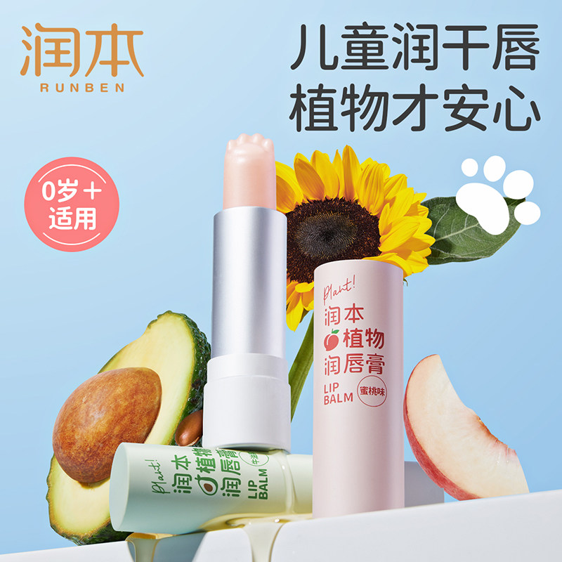 包邮润本女保湿滋润去死皮润唇膏 天猫超市宝宝护唇/润唇