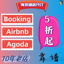 booking酒店代订海外民宿折扣美国英国欧洲全球旅游爱b彼迎接礼券