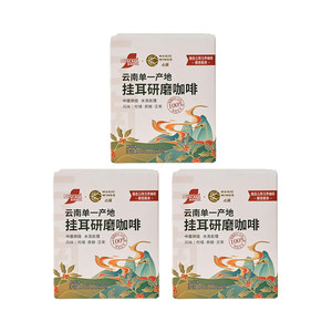 雀巢咖啡80g*3盒云南挂耳东方航空同款联名款中度烘焙柑橘坚果香