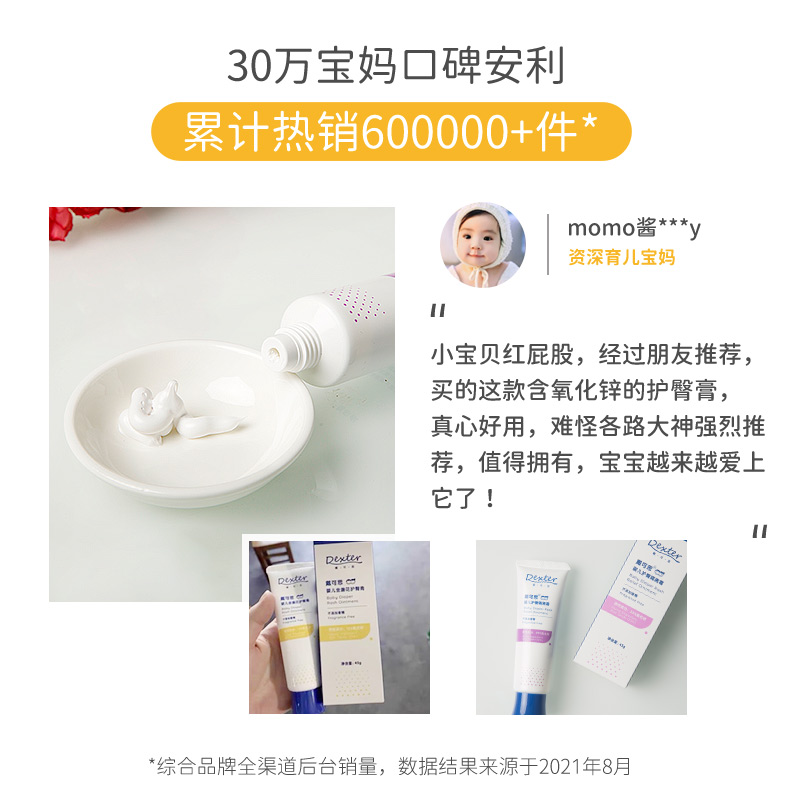 戴可思婴儿金盏花护臀膏45g护臀膏45g护臀膏+隔离霜-第3张图片-提都小院