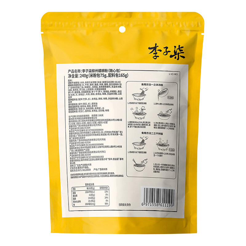 李子柒方便速食螺蛳粉240g*2袋方便粉丝米线广西特产,淘宝优惠券,粉丝福利购,淘宝优惠卷