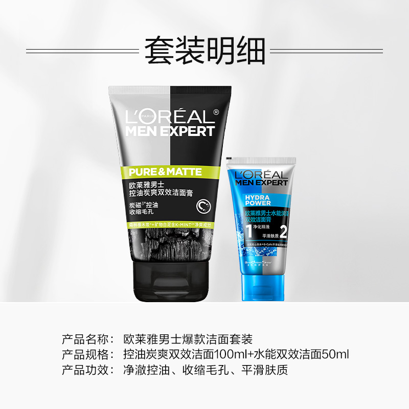 欧莱雅男士专用控油炭爽双效洗面奶 天猫超市男士洁面