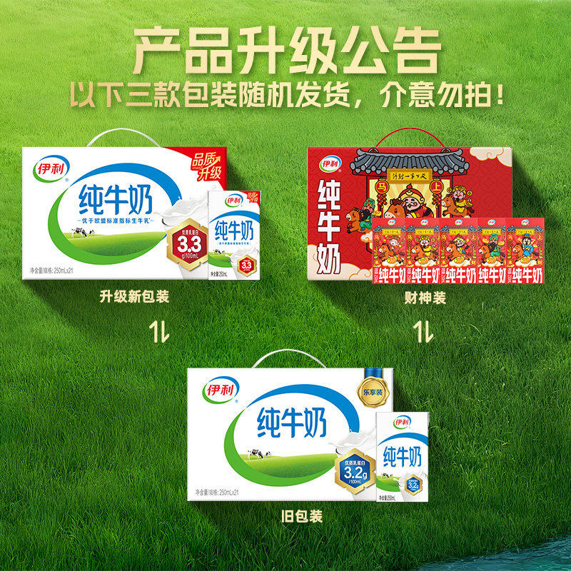 【包装随机】伊利纯牛奶整箱优质乳蛋白无菌砖学生营养早餐