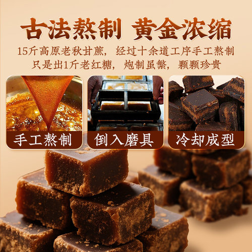 云南古法红糖块纯甘蔗无添加手工姜茶大姨妈月子经期专用泡水调理 - 图2