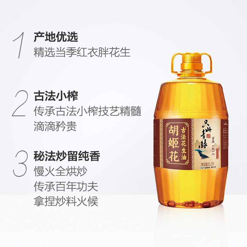 胡姬花一九一八古法花生油6.2L/桶