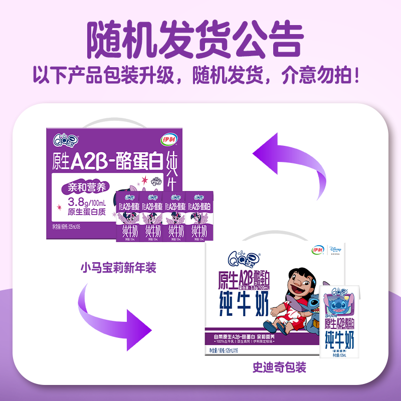 伊利QQ星原生A2β酪蛋白高钙纯牛奶儿童成长亲和好吸收