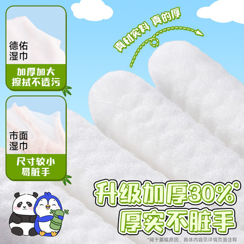 【下拉领优惠 】德佑婴幼儿湿巾便携装加厚手口湿纸巾宝宝专用 - 图0