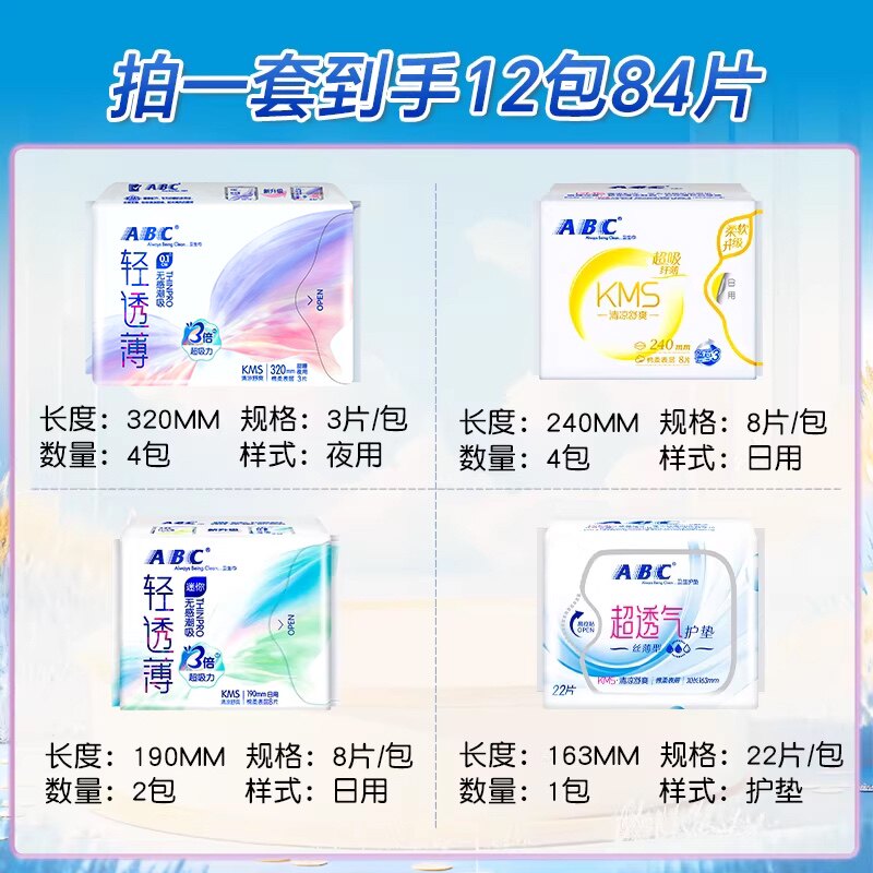 ABC卫生巾姨妈巾女棉柔日用加长夜用整箱发货国货组合装12包84片