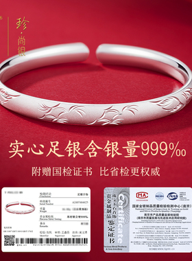 中国黄金足银手镯实用款