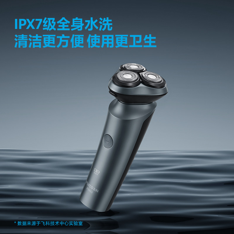 飞科剃须刀电动男士刮胡刀全身水洗智能充电胡须刀旗舰正品送男友