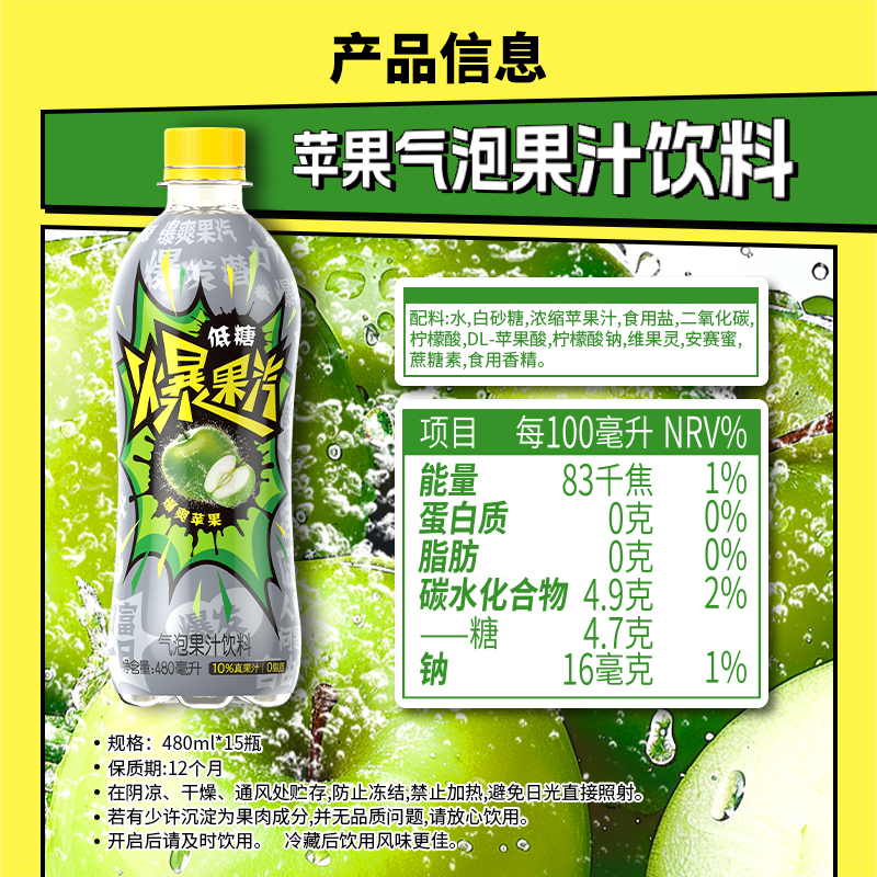 健力宝爆果汽苏打苹果汁含气泡果汁饮料480ml×15瓶整箱-图3