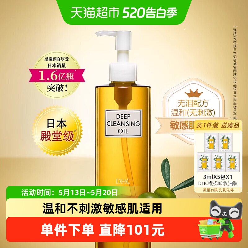 DHC橄榄卸妆油200ml三合一温和卸妆敏感肌适用无泪配方乳化快