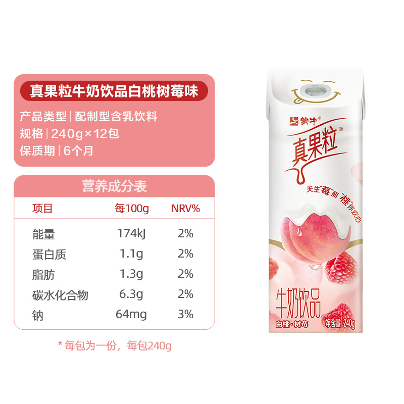 蒙牛真果粒白桃树莓味牛奶饮品240g×12包【最早生产日期为1月】-图3