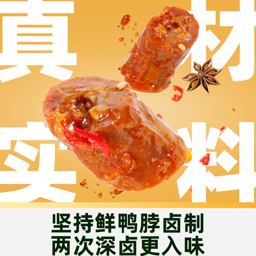 猫超臻选甜辣鲜卤鸭脖100g熟食卤味休闲零食肉质紧实解馋夜宵 - 图2