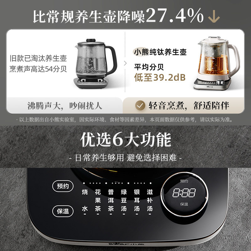 小熊纯钛养生壶家用多功能煮茶壶办公室炖煮一体烧水壶煮茶器新款