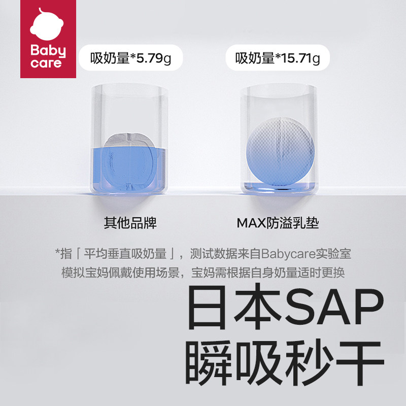 babycare防溢乳垫哺乳期超薄乳贴 天猫超市防溢乳垫