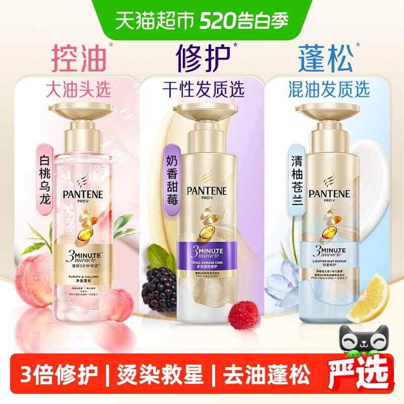 潘婷三分钟奇迹洗发水露控油蓬松修护滋润套装改善毛躁女白桃香氛