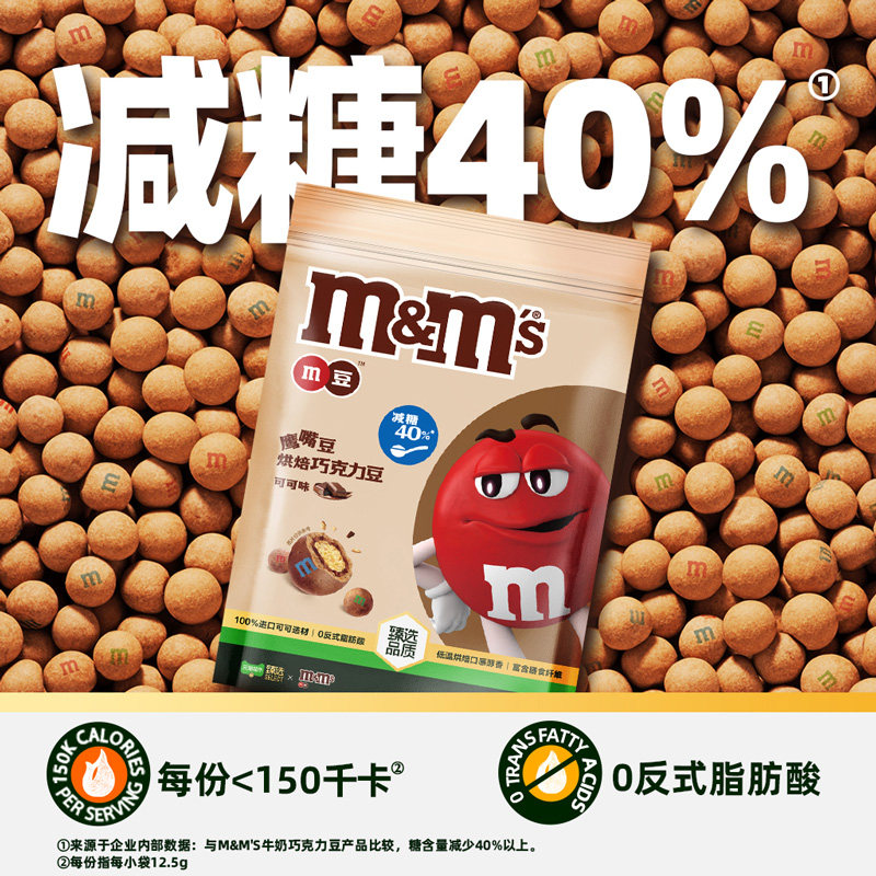 【臻选】M&M’S鹰嘴豆烘焙巧克力豆可可味125g*1袋减糖小零食糖果,淘宝优惠券,粉丝福利购,淘宝优惠卷
