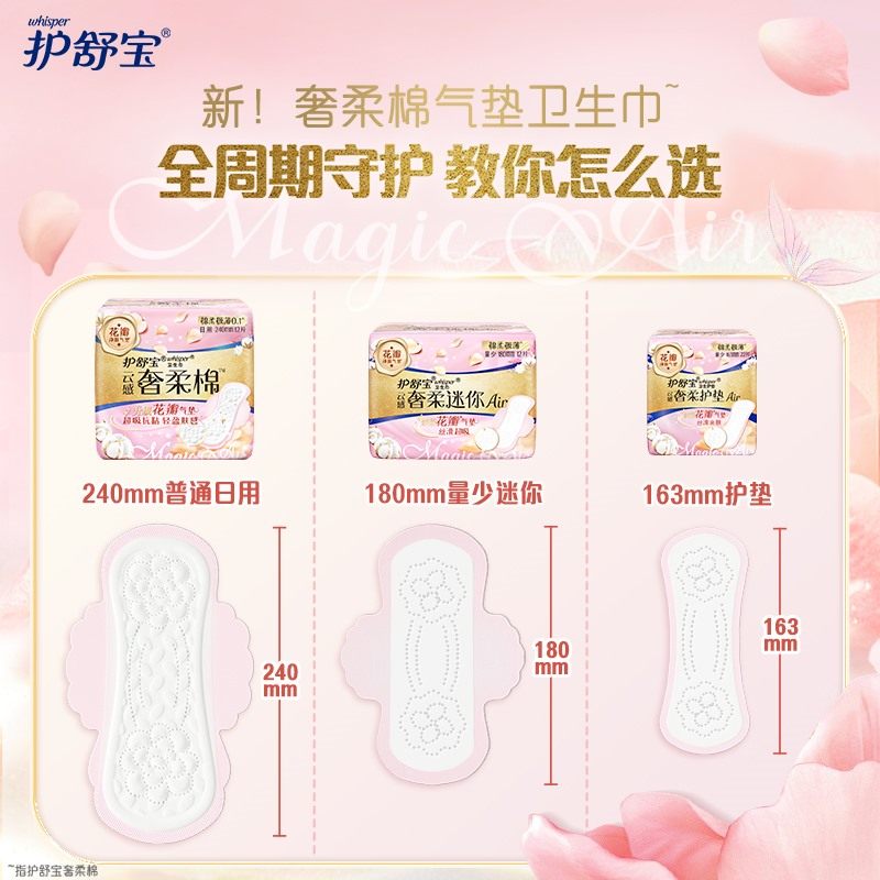 护舒宝云感奢柔棉气垫卫生巾日用护垫163mm*132片组合官方正品,淘宝优惠券,粉丝福利购,淘宝优惠卷