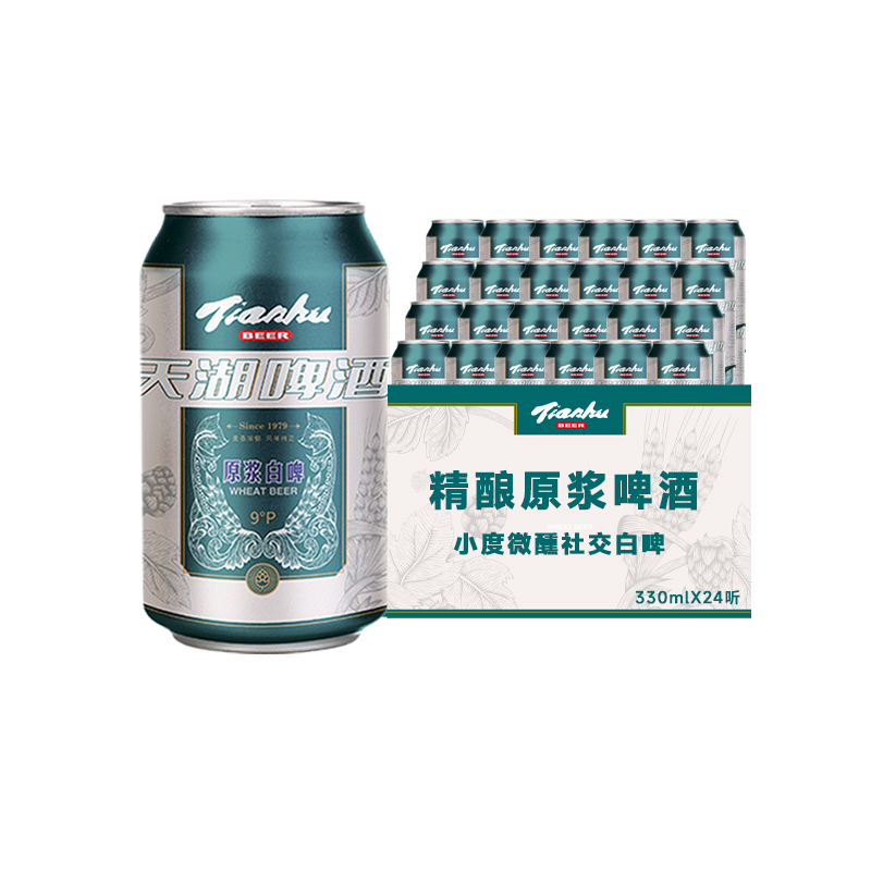 天湖啤酒精酿小麦原浆白啤酒330ml*24听罐装整箱自然浑浊口感醇正