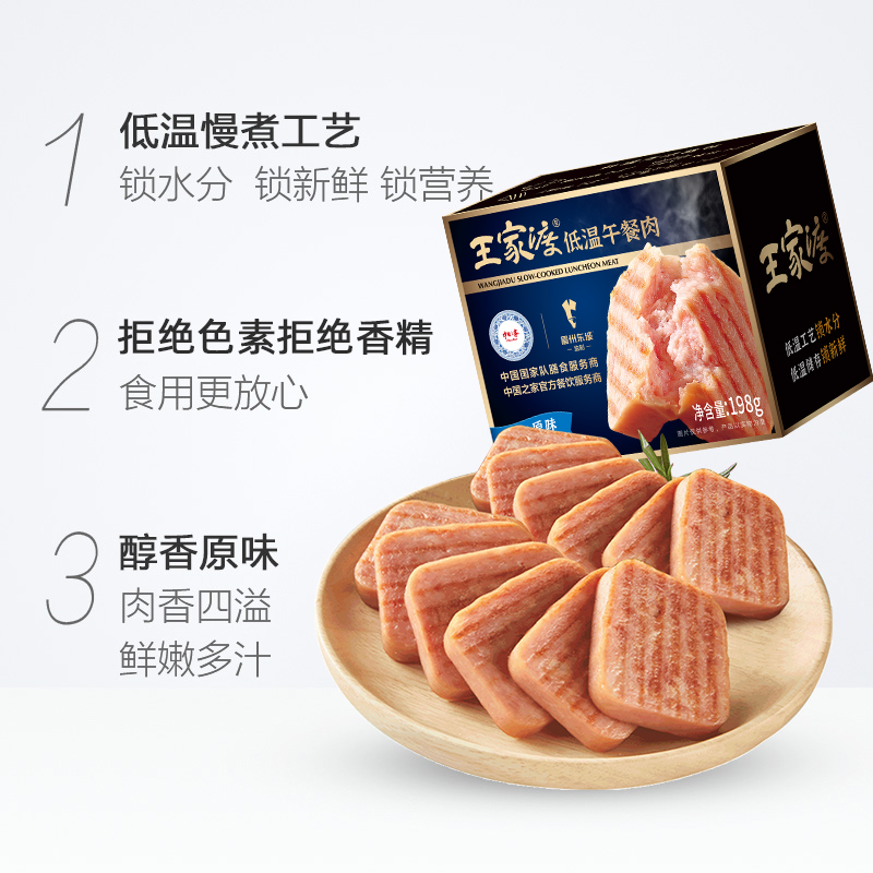 王家渡低温午餐肉非罐头198g火腿方便速食螺蛳粉泡面 - 图3