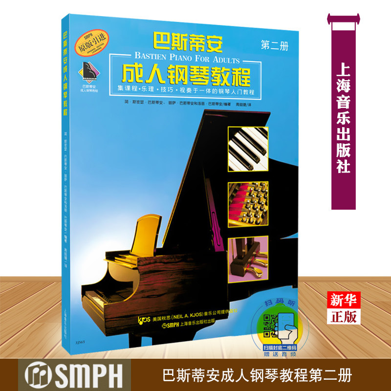 巴斯蒂安成人钢琴教程1+2全2册 扫码视频 钢琴初学入门教材基础书,淘宝优惠券,粉丝福利购,淘宝优惠卷