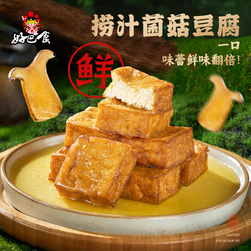 好巴食捞汁菌菇虎皮豆腐四川特产南溪豆干办公室零食麻酱辣卤味 - 图3