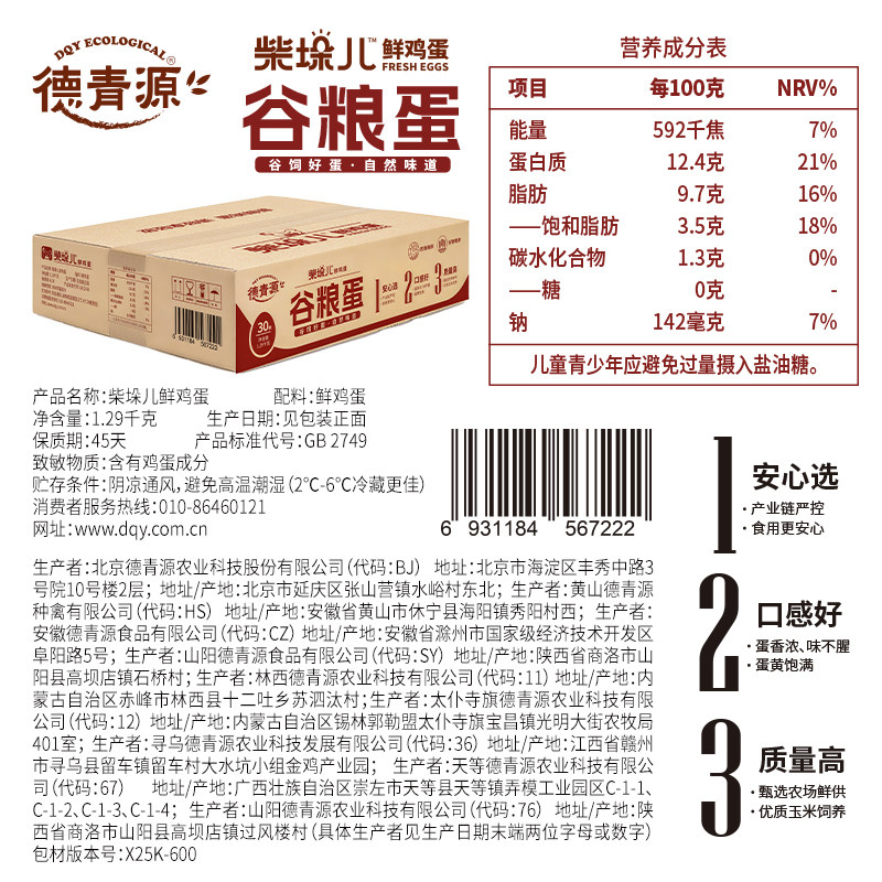 德青源柴垛儿鲜鸡蛋 无抗生素 营养早餐 土鸡蛋30枚,淘宝优惠券,粉丝福利购,淘宝优惠卷