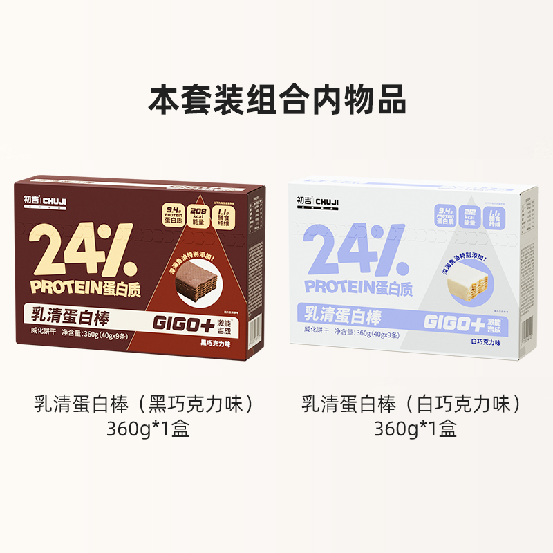 初吉乳清蛋白棒360g*2代餐健身能量棒健康威化饼干零食品 - 图0