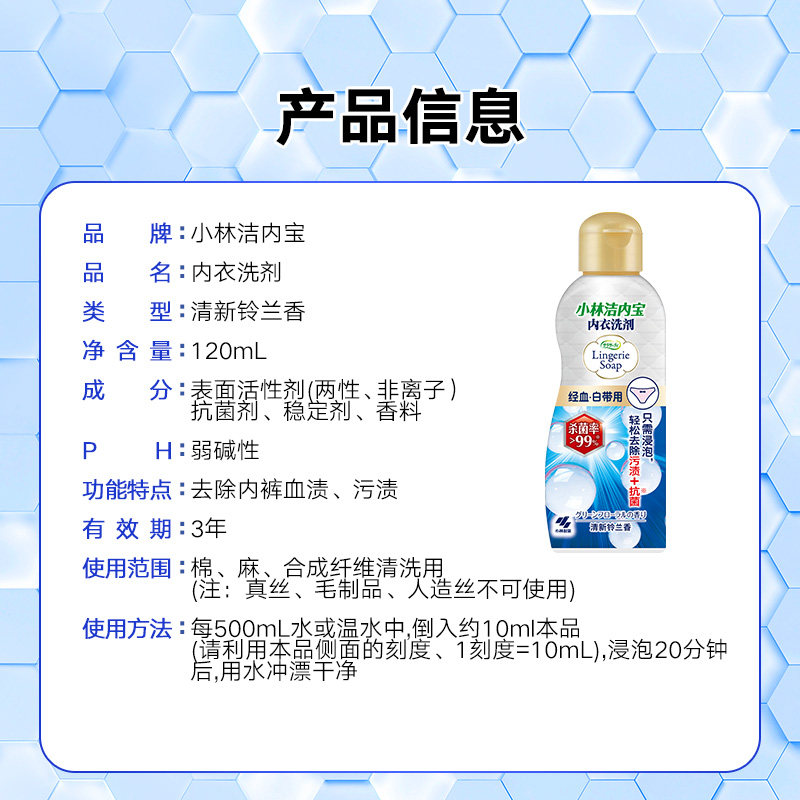 小林制药内衣洗衣液内裤清洗液去血污渍专用内衣内裤洗衣液,淘宝优惠券,粉丝福利购,淘宝优惠卷