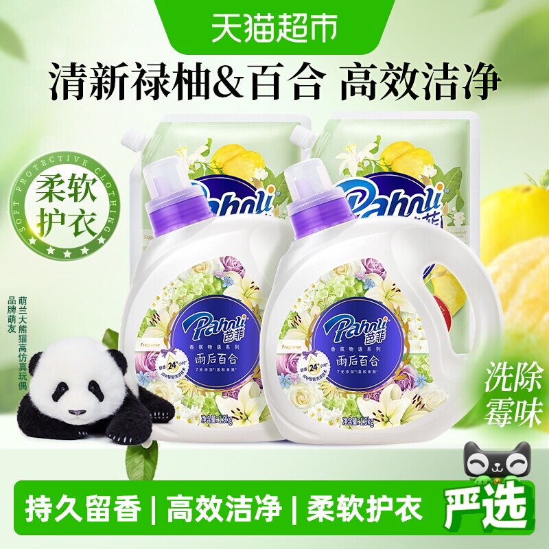 芭菲香氛洗衣液5.8kg高效洁净天然柔顺安全配方柔软护衣衣物留香